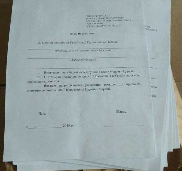 УПЦ МП розіслало єпархіям сотні тисяч листівок: віряни мають заповнити і надіслати Варфоломію УПЦ МП розіслало єпархіям сотні тисяч листівок: віряни мають заповнити і надіслати Варфоломію