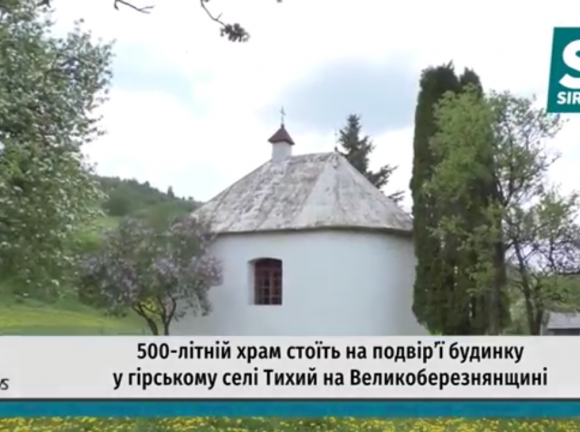 На Закарпатті на подвір’ї місцевого жителя зберігся 500-річний храм, збудований прадідом (відео) На Закарпатті на подвір’ї місцевого жителя зберігся 500-річний храм, збудований прадідом (відео)