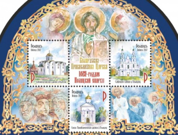 Білоруська християнська марка увійшла в десятку найкрасивіших у світі Білоруська християнська марка увійшла в десятку найкрасивіших у світі